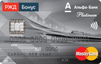 Альфа-Банк — Карта «РЖД» MasterCard Platinum рубли