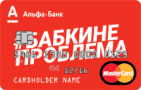 Альфа-Банк — Карта «Next No Problem» MasterCard Standard рубли
