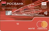 Росбанк — Карта «РЖД Классическая» MasterCard World рубли