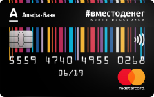 Альфа-Банк — Карта «#вместоденег» MasterCard рубли