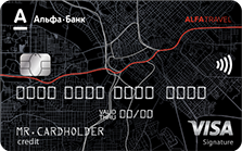 Альфа-Банк — Карта «AlfaTravel» Visa Signature рубли