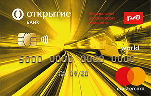 Открытие — Карта «РЖД Золотая» MasterCard рубли