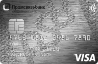 Промсвязьбанк — Карта «100+» Visa Platinum рубли