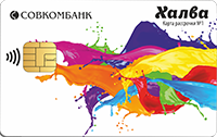 Совкомбанк — Карта рассрочки «Халва с индивидуальным дизайном» MasterCard World рубли