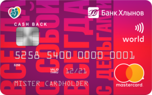 Банк Хлынов — Карта «С кредитным лимитом» Mastercard World Рубли
