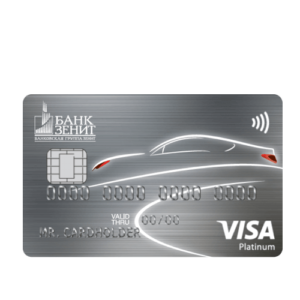 Банк Зенит — Карта «Автокарта» Visa Platinum Рубли