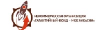 НО «Гарантийный фонд - МКК Хакасии»