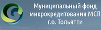 Муниципальный фонд микрокредитования МСП г.о. Тольятти