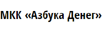 ООО «Микрокредитная компания Азбука денег»