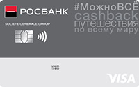 Росбанк — Карта «#МожноВСЁ» Visa Rewards payWave Рубли