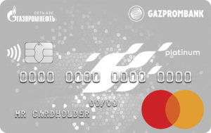 Газпромбанк — «Карта Автодрайв Platinum» Mastercard Platinum рубли