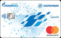 Газпромбанк — Карта для автолюбителей «Газпромбанк – Газпромнефть» Mastercard World доллары