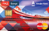 Альфа-Банк — Карта «РЖД» MasterCard Standard доллары
