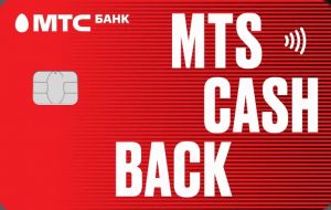 МТС Банк — Карта «MTS CASHBACK» Мир Рубли