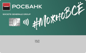 Росбанк — Карта «#МОЖНОВСЁ» Visa Classic рубли