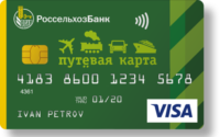 Россельхозбанк — Карта «Путевая карта» Visa Instant Issue Рубли