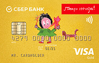 Сбербанк — Карта «Золотая Подари жизнь» Visa рубли