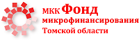 МКК Фонд микрофинансирования Томской области