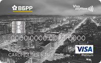 ВБРР – Карта Visa Platinum рубли