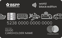 ВБРР – Карта «Вокруг света» Mastercard World  Black Edition рубли