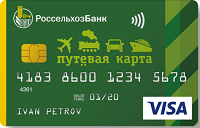 Россельхозбанк — Карта «Путевая» Visa Classic Рубли