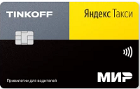 Тинькофф Банк — Карта «Яндекс.Такси» MasterCard Standard рубли